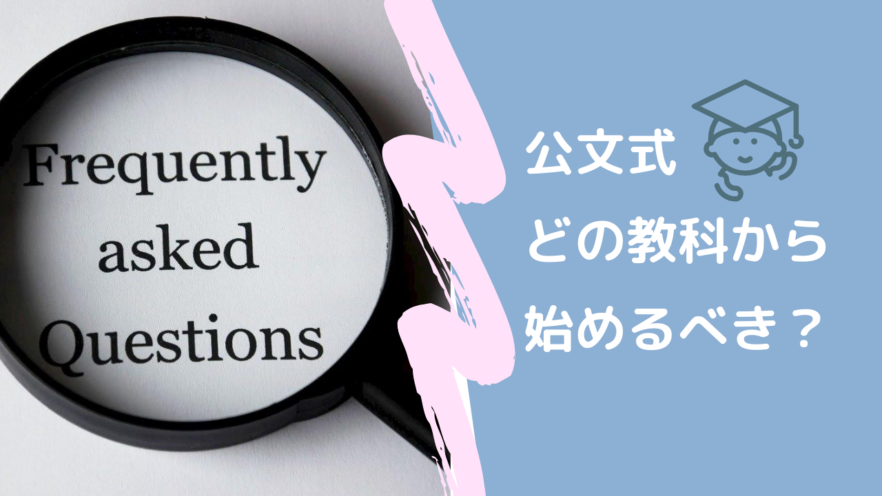 公文式 どの教科から受講すべき 国語 算数 それとも英語 転勤族の中学受験 26 29